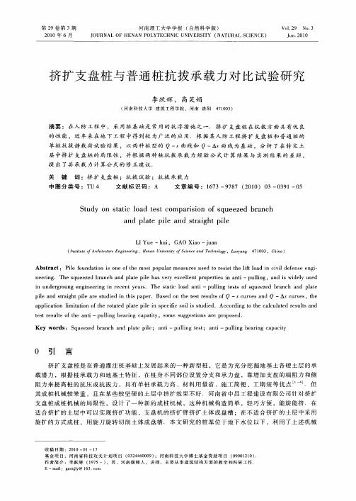 挤扩支盘桩与普通桩抗拔承载力对比试验研究