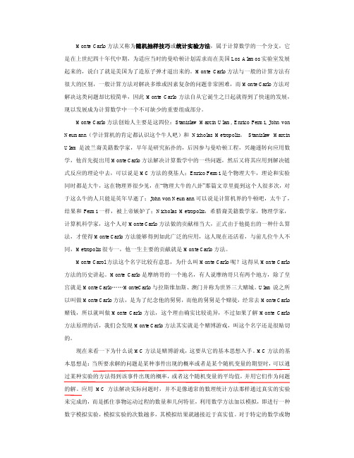 Monte Carlo方法又称为随机抽样技巧或统计实验方法