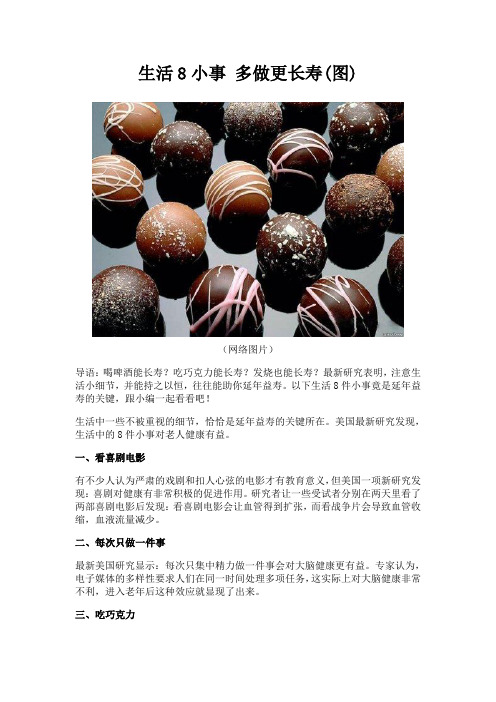 生活8小事 多做更长寿