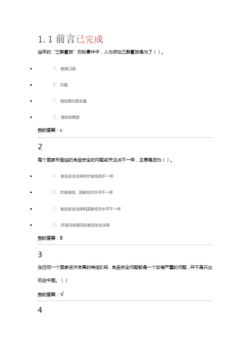 尔雅课_食品安全与日常_陈芳课后作业答案全集