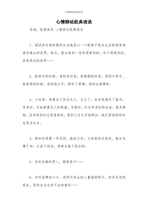 心情驿站经典语录