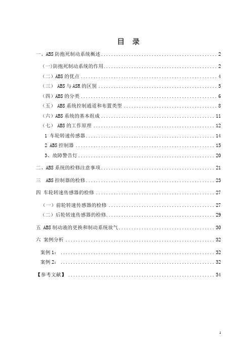 ABS论文