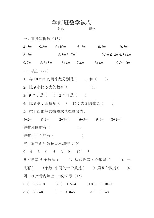 金太阳幼儿园学前班数学试卷