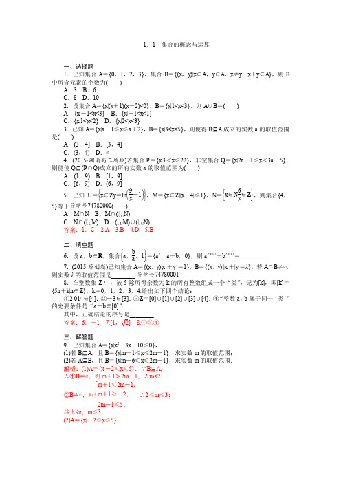 2017年高考数学一轮总复习达标训练第一章集合与常用逻辑用语1.1Word版含答案