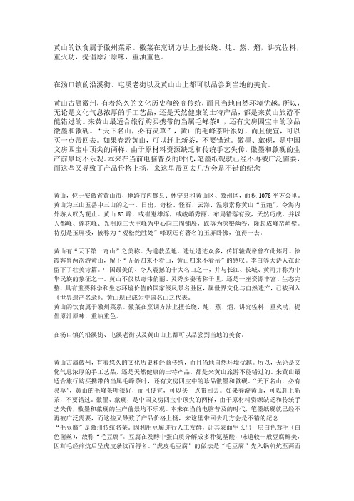 黄山的饮食属于徽州菜系