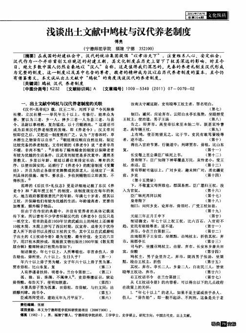 浅谈出土文献中鸠杖与汉代养老制度