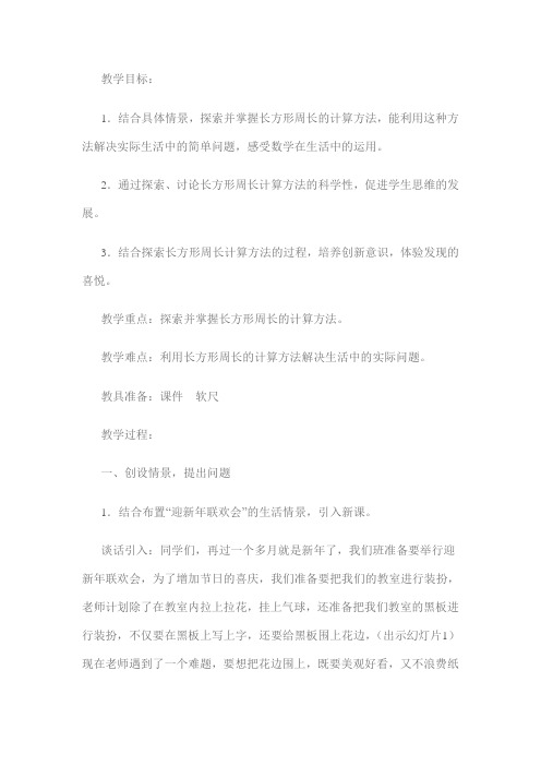 花边有多长教学设计