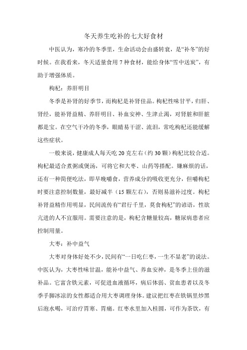 冬天养生吃补的七大好食材