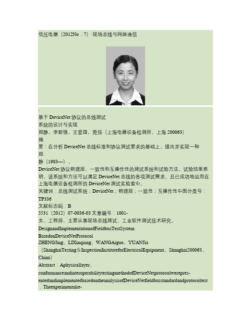 基于DeviceNet协议的总线测试系统的设计与实现.