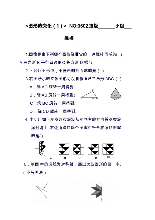 2019—2020年最新苏科版数学七年级上册5.2《图形的变化》同步练习2(试卷).doc