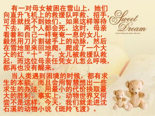 27.斑羚飞渡