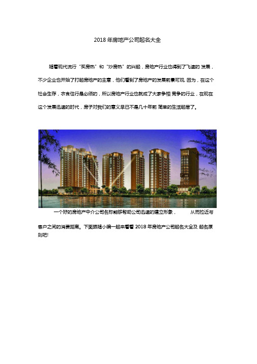 房地产公司起名大全
