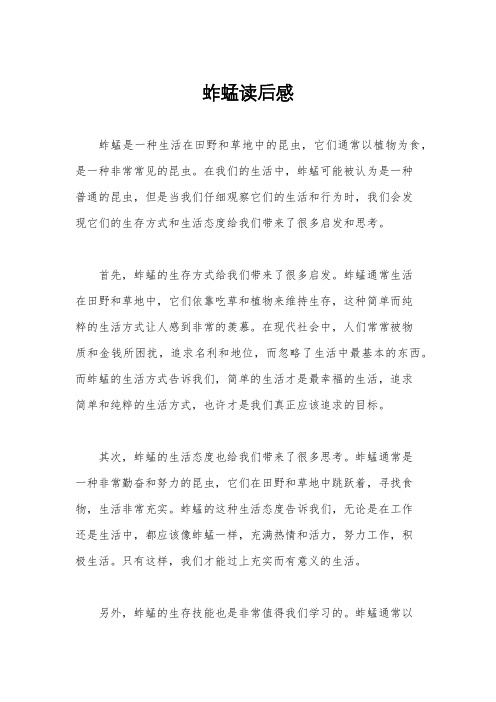 蚱蜢读后感