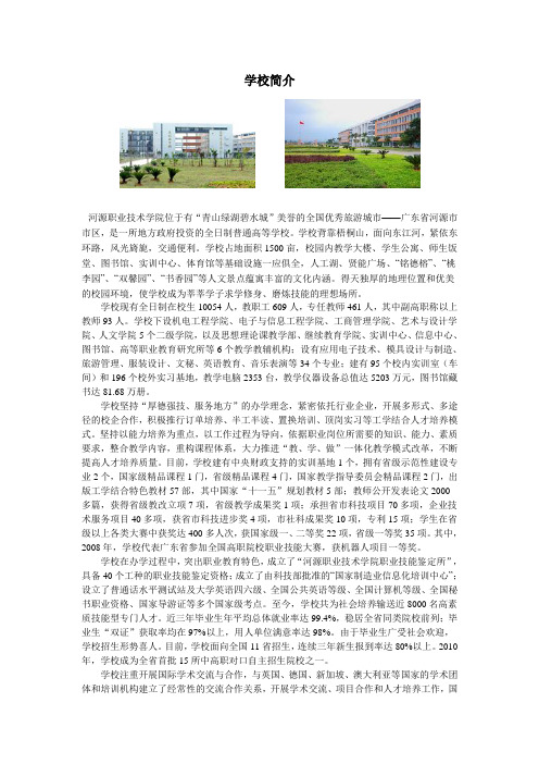河职院简介