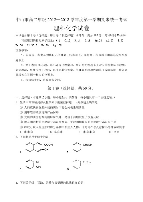 13学年高二上学期期末化学(附答案)