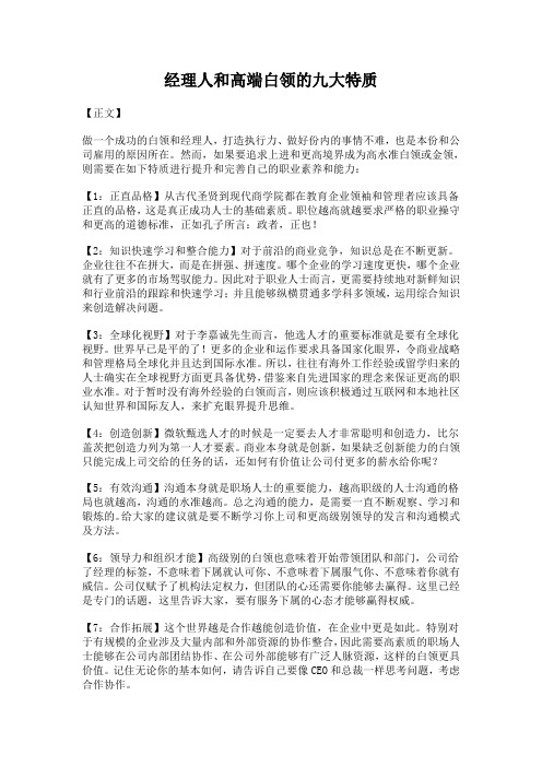 经理人和高端白领的九大特质
