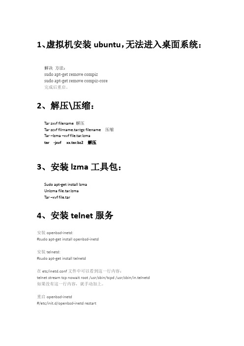 Ubuntu常用命令
