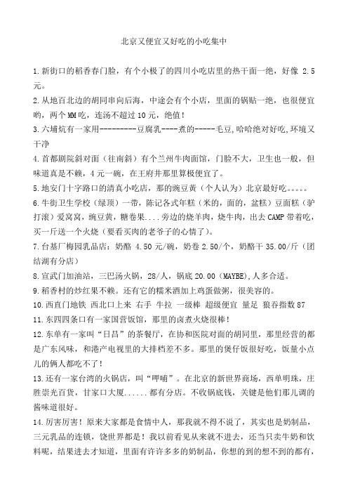 北京又便宜又好吃的小吃集中