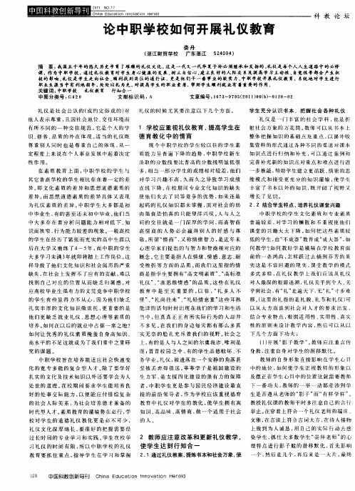 论中职学校如何开展礼仪教育