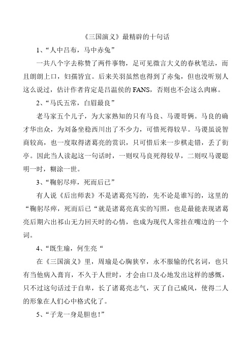 三国演义最精辟的十句话
