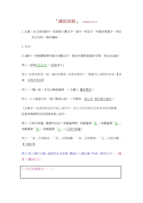 镶嵌修辞