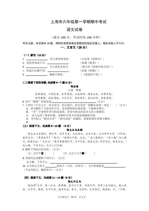 上海市六(上)语文期中考试试卷(含答案)