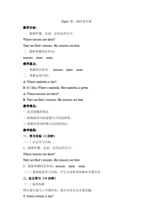 陕旅版英语三年级下册Unit4__第二课时导学案 (2)