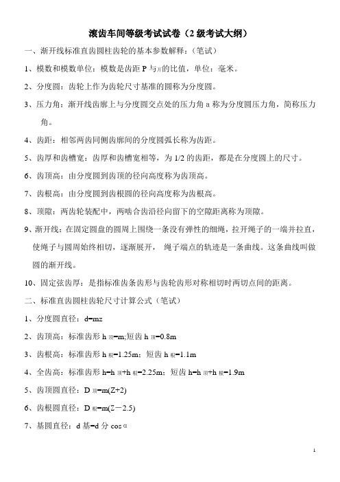 滚齿操作工试卷(题目大纲)2010.5.5