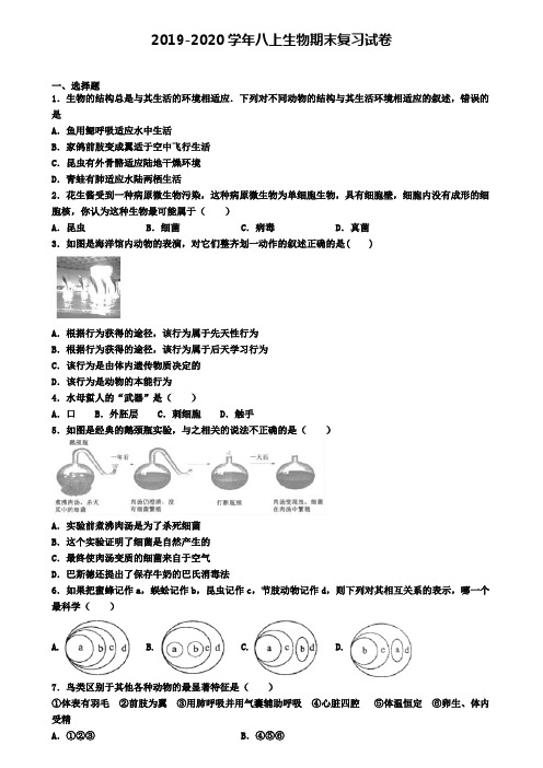(4份试卷汇总)2019-2020学年拉萨市生物八年级(上)期末考试模拟试题