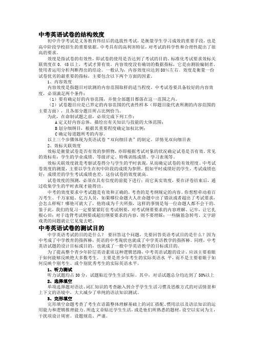中考英语试卷的结构效度