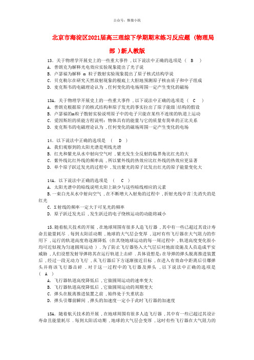 北京市海淀区2020届高三理综下学期期末练习反馈题(物理部分)新人教版