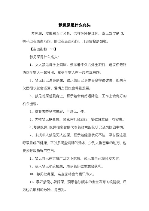 梦见屎是什么兆头