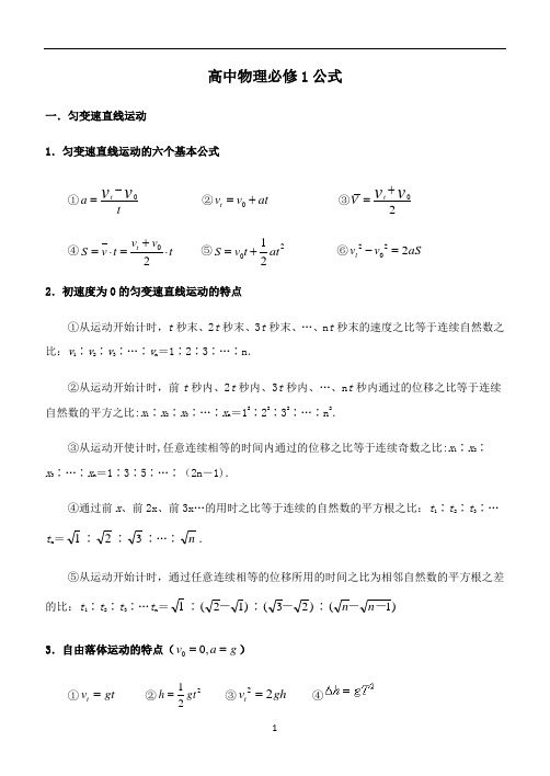 高中物理必修一公式大全