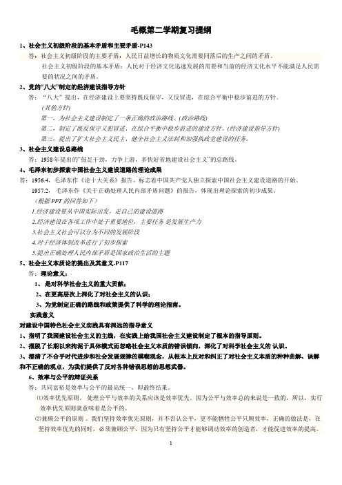 毛概五章到十五章复习提纲答案