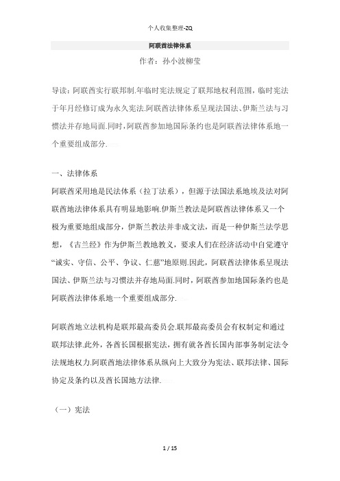 阿联酋法律体系