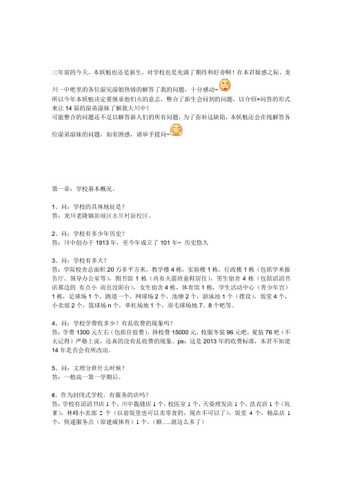 龙川一中高中部新生入学必读
