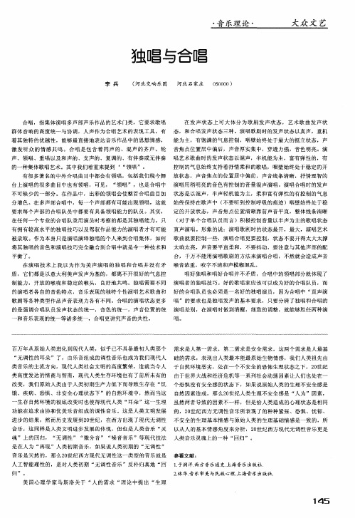 独唱与合唱