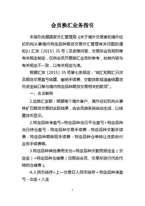大商所会员换汇业务指引