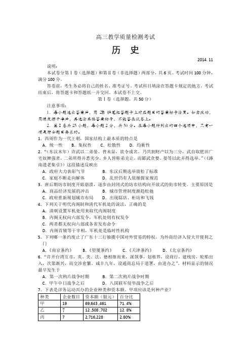 山东省临沂市2015届高三上学期教学质量检测(期中)考试历史试题word文字版含答案