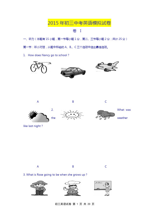 2014~2015学年度 最新 浙江省宁波市2015年中考模拟英语试卷(3)及答案