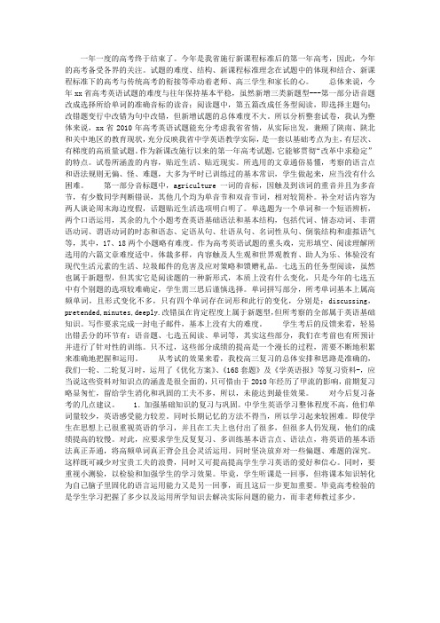 2010年高考英语试题的分析与反思