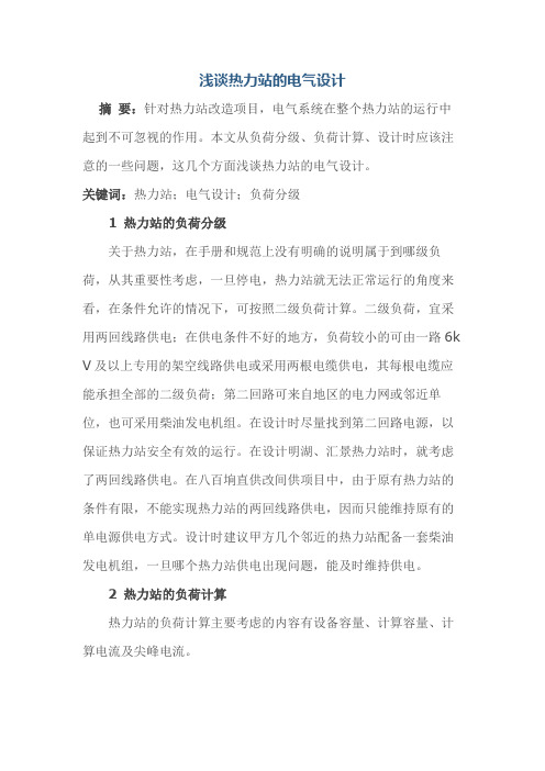 浅谈热力站的电气设计