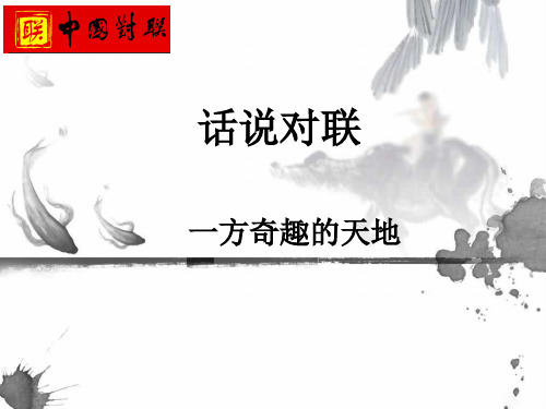 话说对联(陈辉)