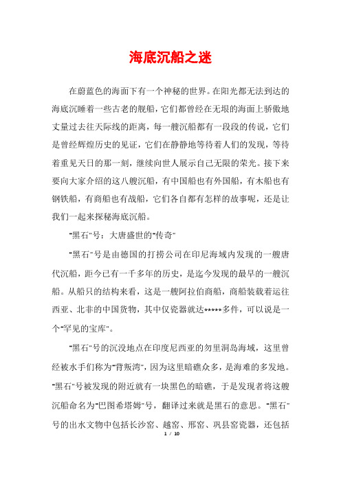 海底沉船之迷