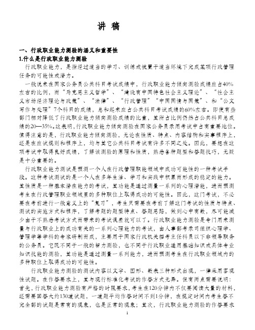 公务员考试行政能力测试之语言理解与表达(一)