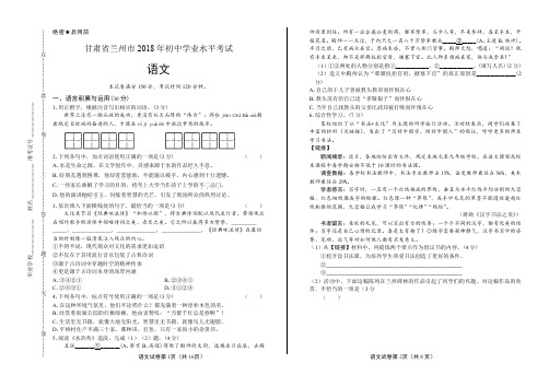 2018年甘肃省兰州市中考语文试卷含答案