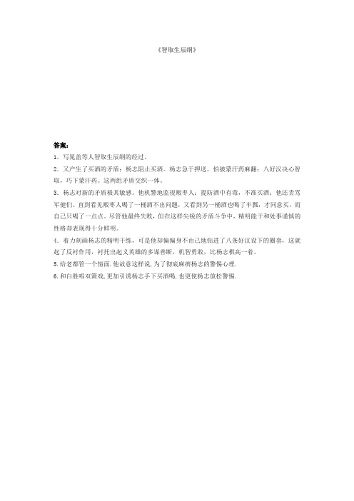 九年级语文上册 5.17《智取生辰纲》特色训练题 (新版)新人教版