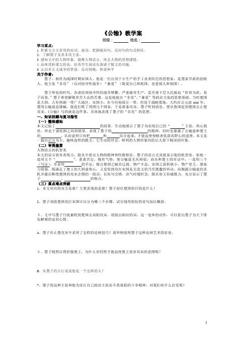 《公输》教学案