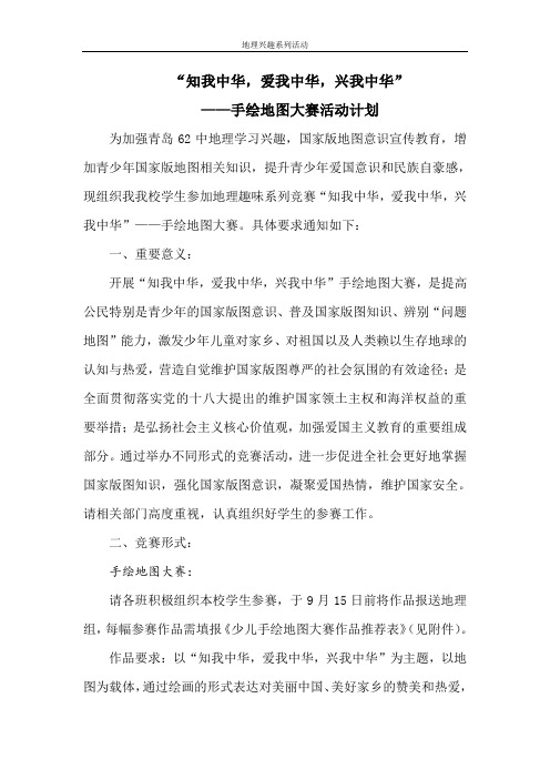 地理竞赛(手绘地图)