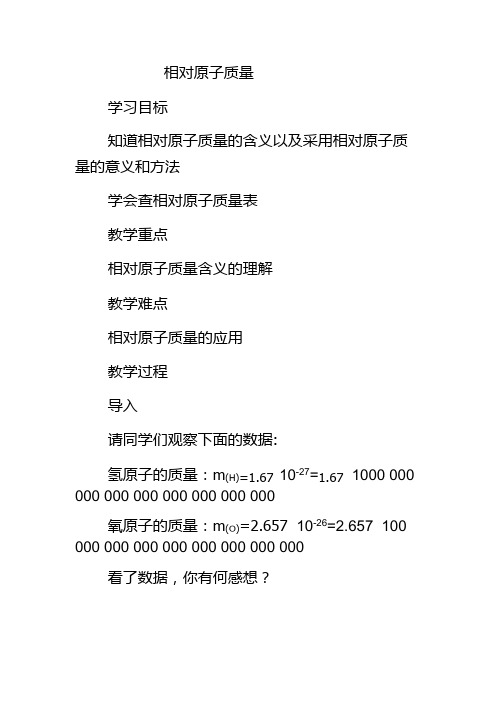 化学人教版九年级上册相对原子质量